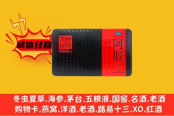 洪山区回收阿胶