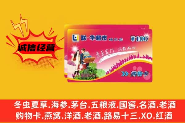 洪山区回收超市卡