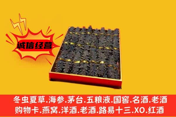 洪山区回收海参