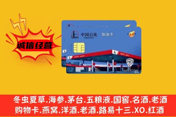 洪山区回收加油卡