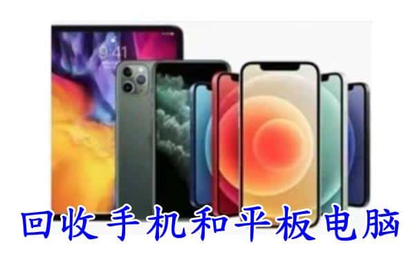 洪山区回收手机